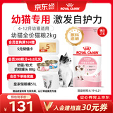 皇家幼猫猫粮 幼猫奶糕 K36 通用粮 4-12月 2KG