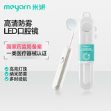 米妍（meyarn）LED口腔镜 牙镜防雾带灯家用牙齿检查镜子 牙齿内窥镜 白色