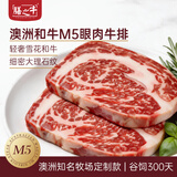 膳之牛&农夫好牛 澳洲和牛M5原切眼肉牛排300g厚切谷饲牛肉生鲜源头直发
