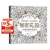 秘密花园 一本探索奇境的手绘涂色书（散页版）填色涂色书成人减压涂鸦手绘画册图画本 后浪 