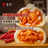 悦味纪 手工香辣鱿鱼老面大包320g*2包 8个 红油海鲜包子早餐半成品