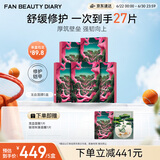 FAN BEAUTY DIARY龙血面膜25片【5盒装】补水保湿舒缓修护 生日礼物送女生