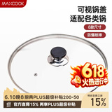 美厨（MAXCOOK）玻璃盖汤锅盖 304不锈钢包边炒锅盖煎锅盖火锅盖26cm MCPJ9623