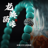 琢匠龙鳞隔珠原创DIY饰品配件文玩手串珠子卡环项链挂坠线束背云