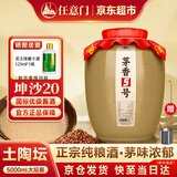 任意门20坤沙高粱酒散酒泡酒贵州酱香型白酒53度纯粮食酒5L坛装酱酒送礼