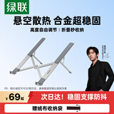 绿联笔记本支架电脑平板支架散热器可调节折叠便携桌面支架 适用联想小新/拯救者/荣耀苹果Macbook支架 【皓月银】升级增稳款/17.3英寸内通用