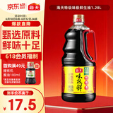 海天 生抽酱油味极鲜1.28L【特级酱油】味极鲜系列 炒菜凉拌点蘸