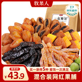 牧果人一包梅好混合水果夹心梅子蜜饯果干果脯零食 网红果脯组合418g