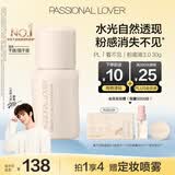 恋火（Passional Lover）PL粉底液看不见干皮遮瑕持久自然裸妆BB霜礼物30ml3.0 象牙白