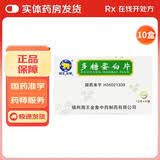 [金象]多糖蛋白片 0.3g*48片 10盒装
