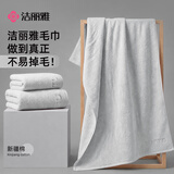 洁丽雅毛巾浴巾组合新疆全棉不易掉毛男士加厚100%纯棉学生宿舍大浴巾