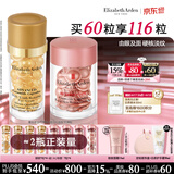 伊丽莎白雅顿护肤品套装第II代粉胶30粒+眼胶30粒A醇眼霜精华生日礼物送朋友
