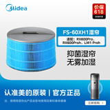 美的（Midea）【原装正品】湿帘无雾加湿空气净化器RX600PRO原装湿帘FS-60XH1【配件】