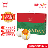 神邮 高邮咸鸭蛋流油熟制即食 60g*20枚礼盒 企业团购