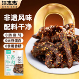 江志忠牛肉干肉干肉脯休闲零食小吃四川特产牛肉五香味85g