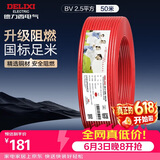 德力西（DELIXI）电线电缆 ZC-BV2.5平方阻燃单芯单股铜线 家装铜芯50米红色火线 