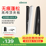 UBelle夹板2亿负离子直板夹直发梳不伤发刘海夹板蓬松男女生直发卷发棒两用送女友生日礼物弧形夹板