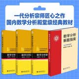 张筑生教授数学分析新讲套装共4本（数学分析新讲 重排本1-3册+数学分析解题指南）