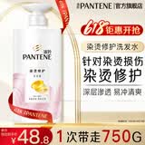 潘婷乳液修护去屑洗发水露滋养干枯毛躁女 【染烫修护】洗750g