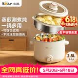 小熊（Bear）电煮锅 泡面火锅宿舍小电锅 电蒸锅 多功能家用电热锅 2.5L蒸煮一体 配不锈钢蒸笼2-3人用 E25H1