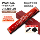 天鹅（SWAN）24孔复音C调口琴音位标注初学者学生教学款口琴红色