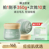 膜法世家绿豆祛痘泥膜2瓶 清洁毛孔控油舒缓 (已含附件)