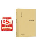 伯林文集：观念的力量