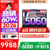 联想拯救者Y7000P 2026年补贴15% 电竞游戏笔记本电脑 标压酷睿AI大学生办公手提 满血RTX5070可选 【旗舰爆款】i7-14650HX 16G 1T 满血5060丨国补 16英寸超竞屏