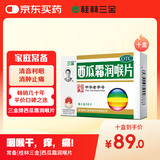 【10盒装】三金西瓜霜润喉片0.6g*36片牙龈肿痛咽喉肿痛口舌生疮口腔溃疡用药