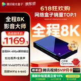 腾讯极光盒子7X 全程8K电视盒子 4+64G杜比视界/全景声蓝光云盘硬盘播放机 WiFi6无损音乐播放器