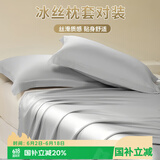 艾薇 冰丝枕套夏季枕头套凉席枕套一对装 冰丝灰 48*74cm