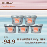 朝日唯品酵半桃紫苏酪乳150g*5盒 真实半颗白桃 清酸酵香酸奶 源头直发