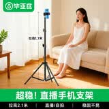毕亚兹【1.7米】手机支架落地直播三脚架 自拍杆网红主播站立式 桌面便携户外伸缩折叠固定三角支撑架B43