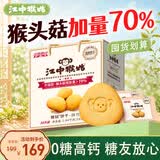 江中猴姑0糖无糖猴头菇养胃饼干中老年人营养品早餐食品囤货礼盒1440g