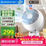 艾美特（AIRMATE）空气循环扇电风扇家用桌面台式落地扇直流变频暴风循环小风扇立体摇头语音智能大风量电扇 SRD200