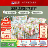 富安娜床上四件套纯棉100%加密床单被套 双人加大印花床品套件230×229cm