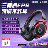 88拉【北极星丨四模连接】游戏耳机头戴式电竞电脑耳机2.4G无线蓝牙FPS专用三角洲无畏契约吃鸡 【独家热卖】星耀黑 【7.1环绕音效丨无感延迟丨四模连接】