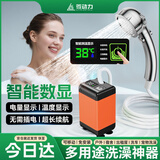 菱动力（LINGDONGLI）户外电泵淋浴器户外洗澡神器宿舍农村室外电动野外简易免插电便携