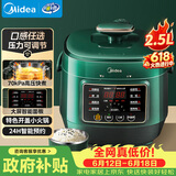 美的（Midea）电压力锅高压电饭煲小型2-3人2.5L 多功能一体开盖火锅智能预约电压锅煲汤炖煮迷你电饭锅MY-S340