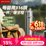 美厨（MAXCOOK）316不锈钢真空保温杯 大容量水杯500ml户外旅游便携茶杯子MCB1889