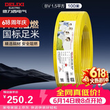 德力西（DELIXI）电线电缆ZC-BV1.5平方阻燃单芯单股家用铜芯电线100米黄色零线 