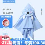 洁丽雅儿童浴巾带帽斗篷新生婴儿洗澡比棉纱布柔软吸水宝宝浴袍 (80*150cm)蓝色考拉