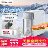 小熊（Bear）【价保618】即热式饮水机制冷速热直饮机台式冷热一体冰水机电热水壶升级不锈钢水箱泡奶冲奶21E1