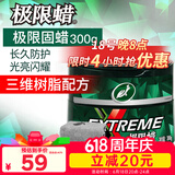 龟牌（Turtle Wax）极限蜡黑白全色通用蜡汽车蜡通用养护抛光镀膜去污车蜡300g 2060