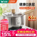 双枪（Suncha）奶锅316L不锈钢婴儿宝宝辅食小奶锅汤锅雪平蒸锅加厚 20cm