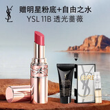 YSL圣罗兰【618立即抢购】粉管有色润唇膏11B滋润口红化妆品生日礼物送女友