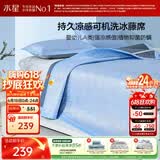 水星家纺冰丝凉席1000D可机洗母婴A类抑菌凉感席1.8×2米三件套夏天席子