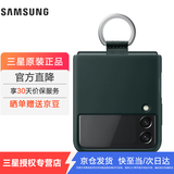三星（SAMSUNG）Galaxy Z Flip3 5G 原装手机壳 指环硅胶保护壳 折叠屏保护套 深绿