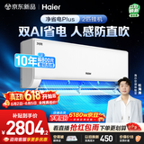 海尔【价保618】空调净省电plus2匹挂机变频冷暖两用挂式 卧室客厅 双排纯铜管 国家补贴KFR-46GW/E1-1