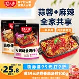 好人家烤鱼调料组合（麻辣+蒜蓉）纸包鱼酱料万州烤鱼秘制调料520g